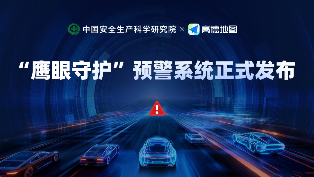 【国庆假期，高德“鹰眼”发出17.4亿次安全提醒】据交通运输部的数据显示，国庆中