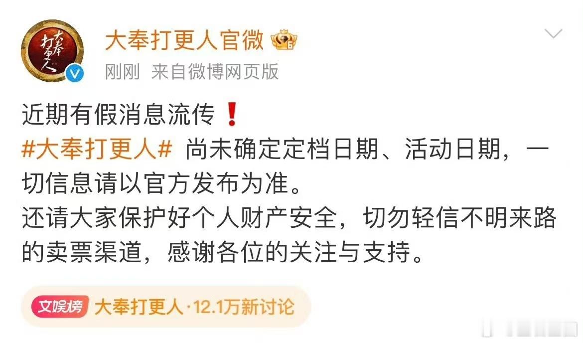 #大奉打更人未定档##大奉打更人官微否认定档#大奉打更人官微否认定档，一切信息以