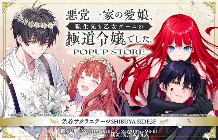 转生黑帮大小姐小说6卷&漫画6卷&快闪店 