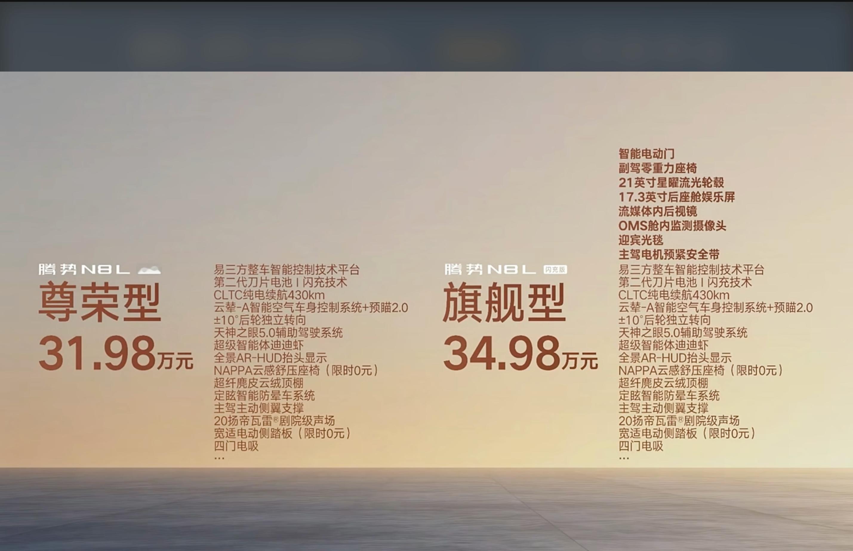 腾势N8L闪充版上市  价格出来了，你们买不买？买的话找我，我这里有5元代金券，