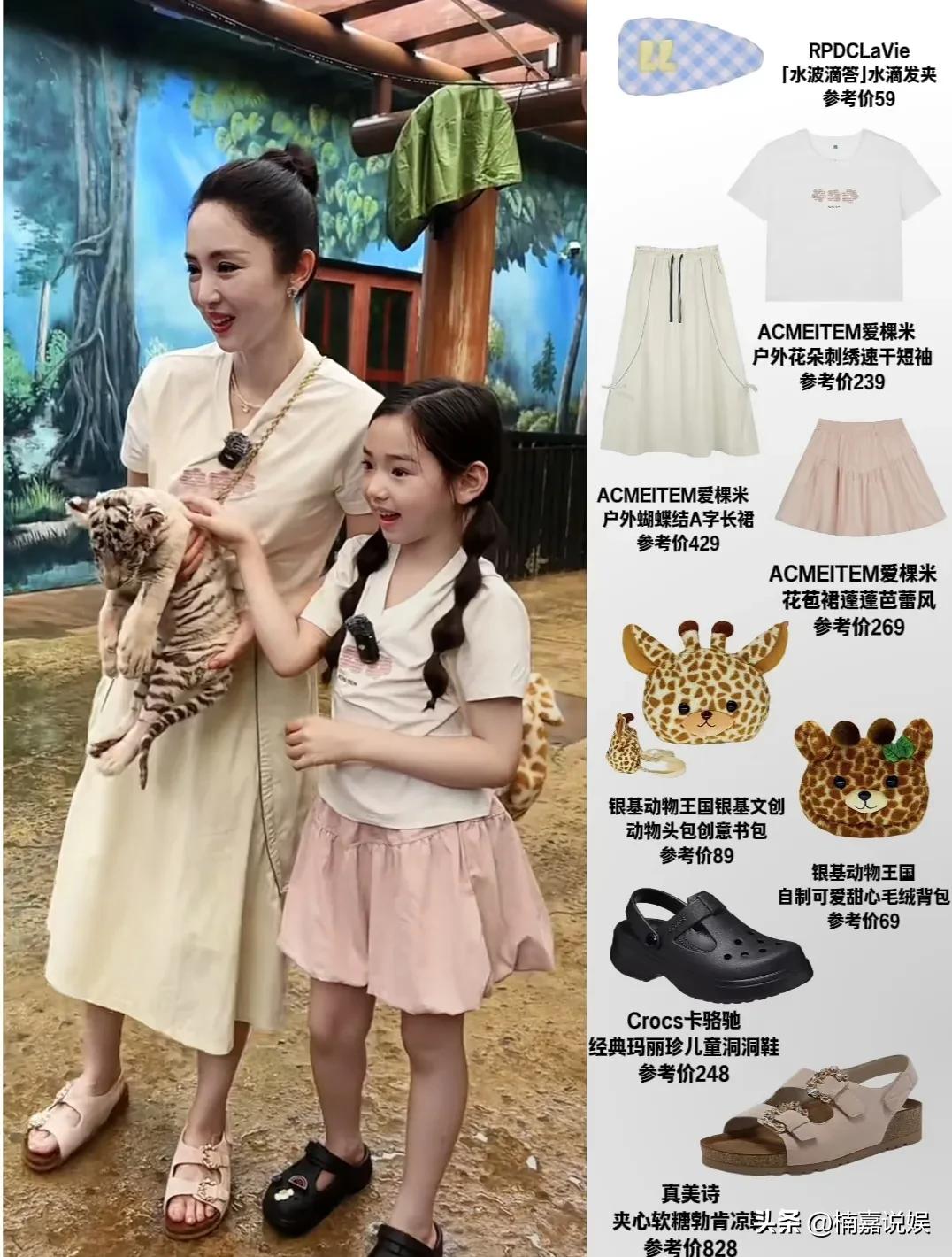 衣服，还真不是贵的就穿的好看啊！

看董璇带着女儿去动物园游玩，她和女儿身上穿的