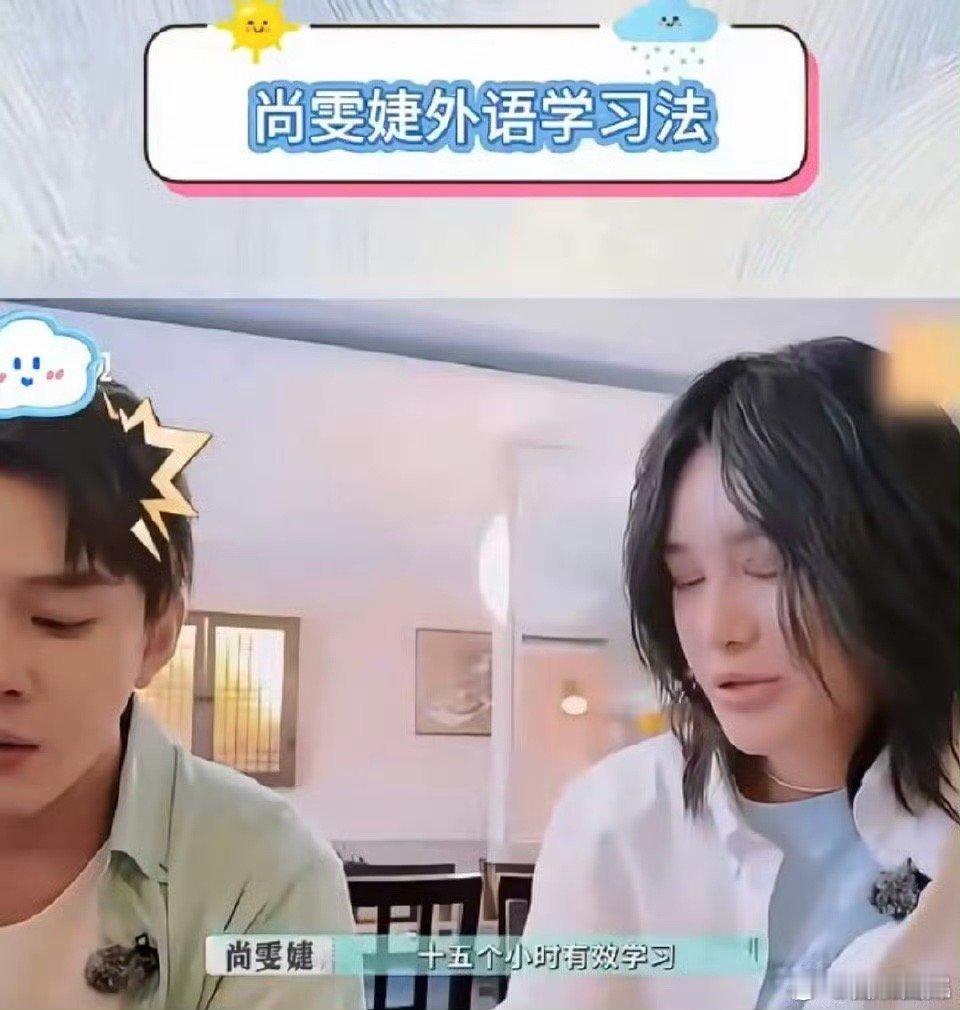 建议尚雯婕开班吧 从听写啃素材，到语速同步训练，尚雯婕的学习思路清晰又高效，难怪