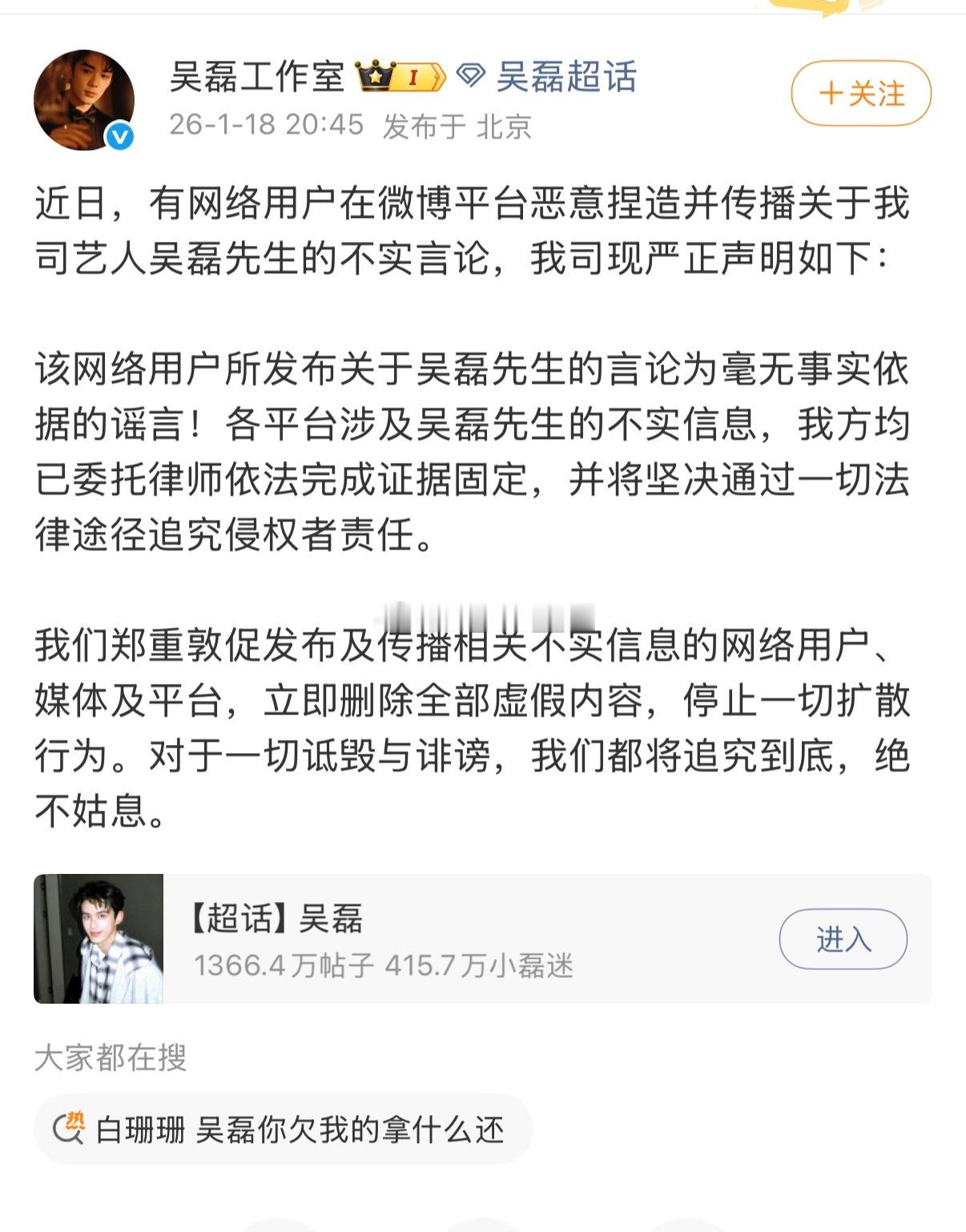吴磊工作室发布声明 对不实信息已依法完成证据固定 将追究侵权者责任说实话单凭几个