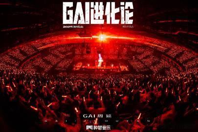 GAI你是懂辟谣的 GAI哥和粉丝这波互动像一场精彩喜剧，11月8号重庆演唱会抢
