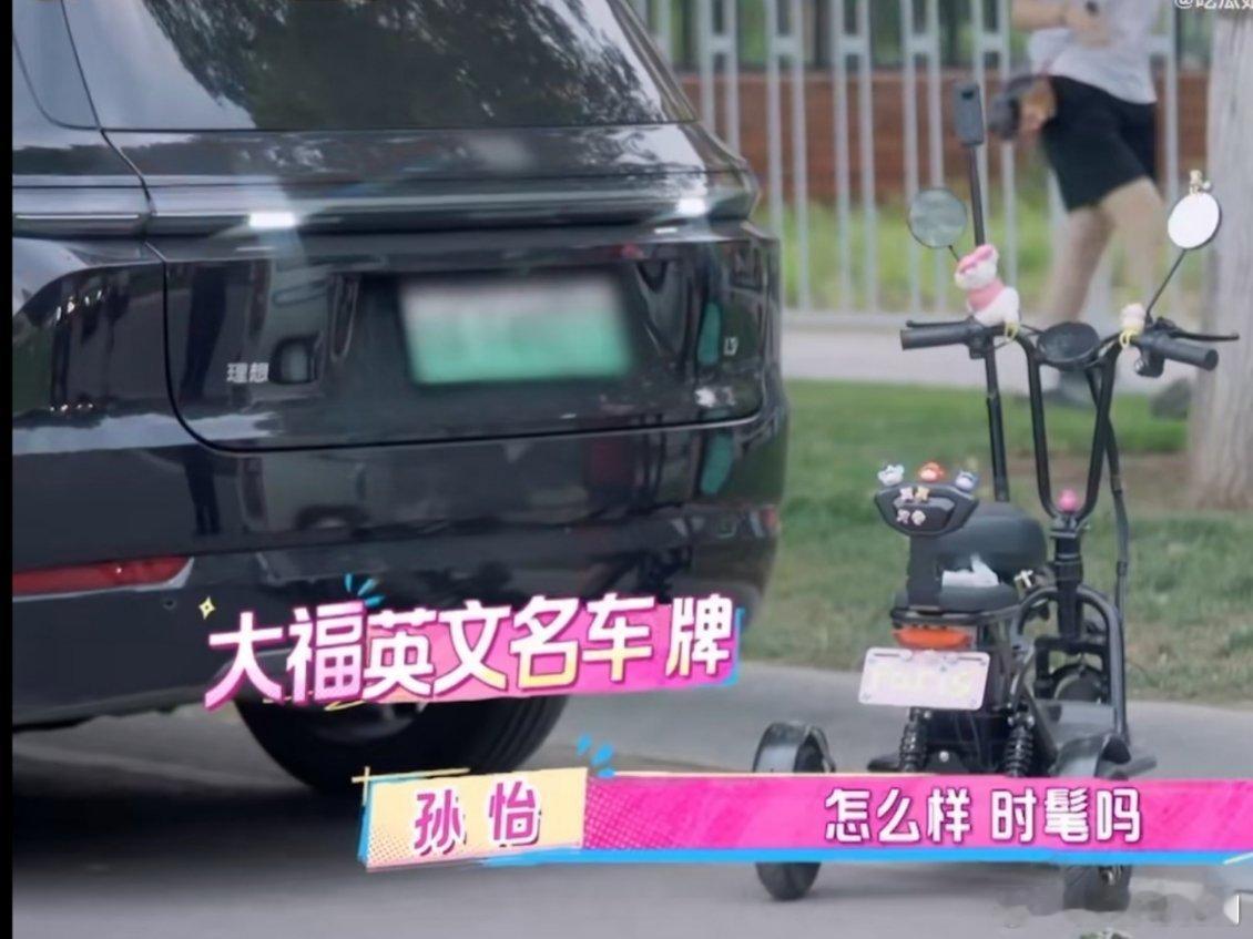 孙怡DIY梦幻三轮车接送女儿上下学孙怡DIY的梦幻三轮车，玩偶+可爱车牌，车牌还