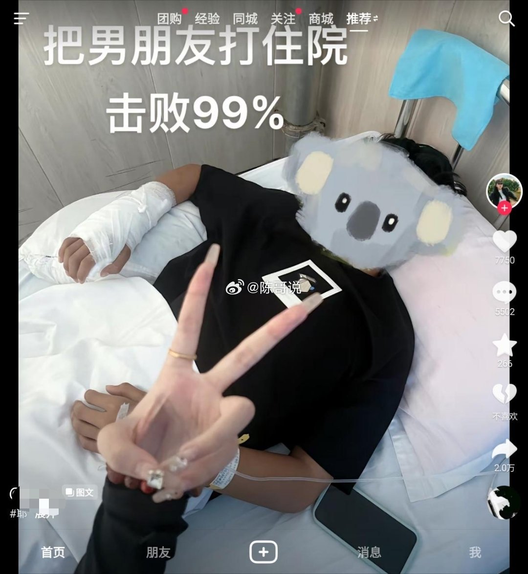 “把男朋友打住院” ​​​