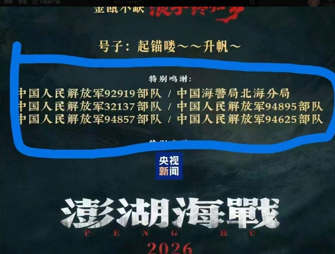 央视确认 我军参演了电影澎湖海战 