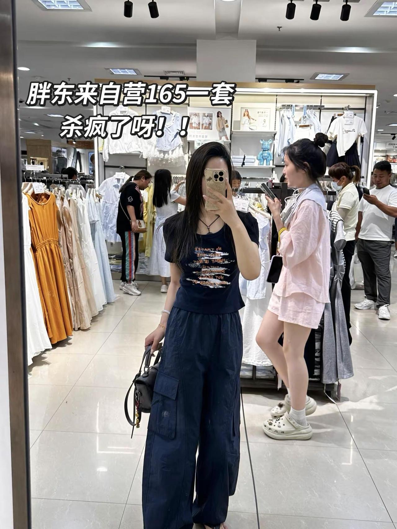 胖东来自营165一套，杀疯了呀！！