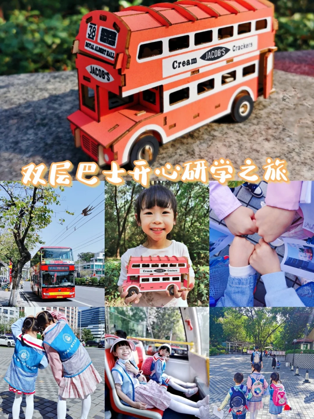 广州溜娃线路|双层巴士开心研学费腿之旅