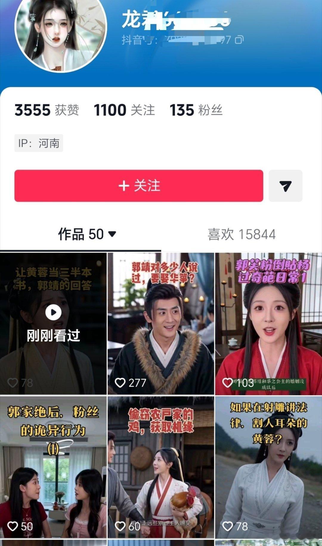 过芙粉不停ky造谣小龙女导致现在人家粉丝也很逆反，已经开始扒郭靖和黄蓉了老郭家这