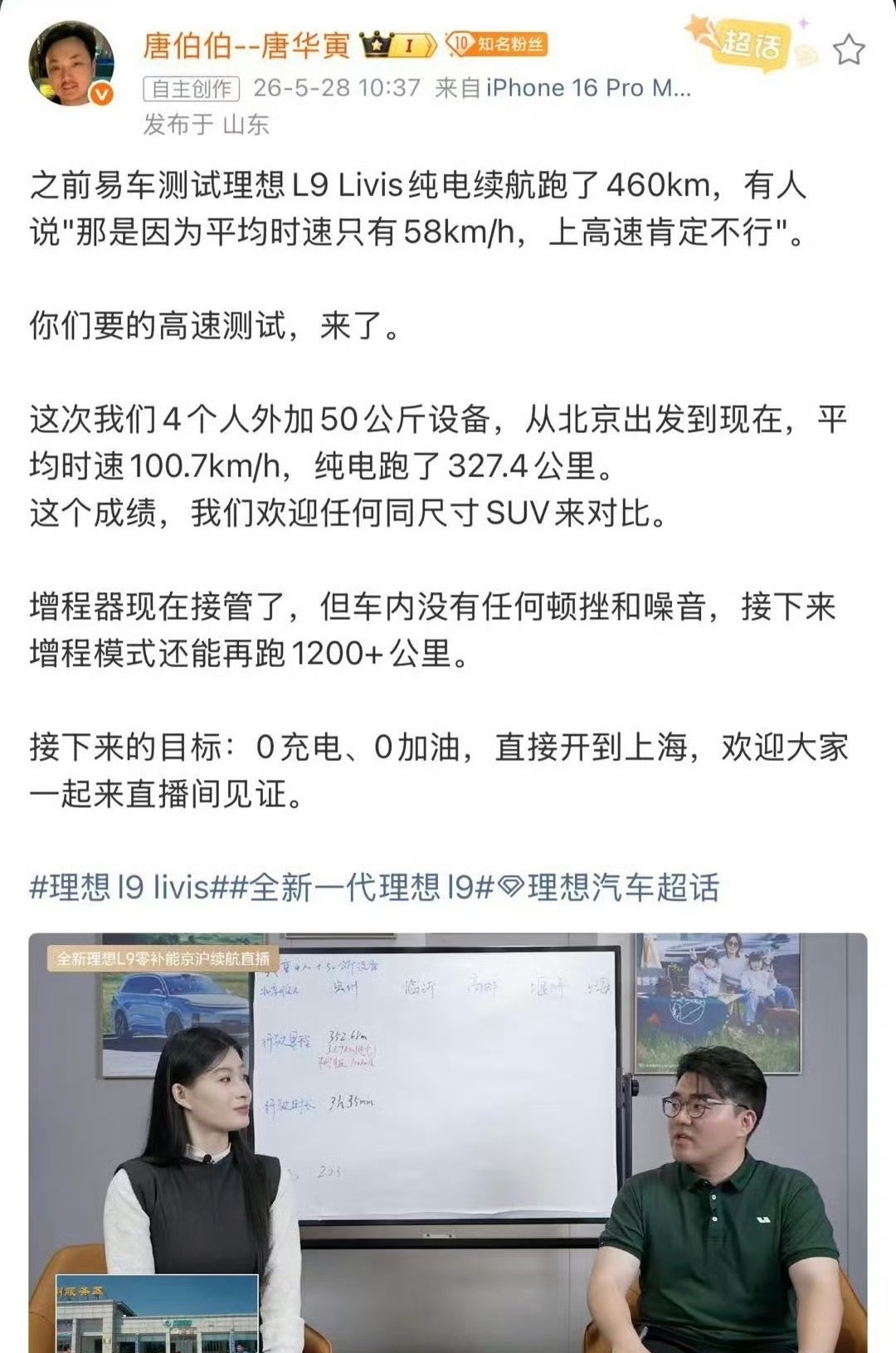 真的别再吹什么咱们国产只有空调彩电大沙发了理想l9这个增程大suv，电耗控制这么