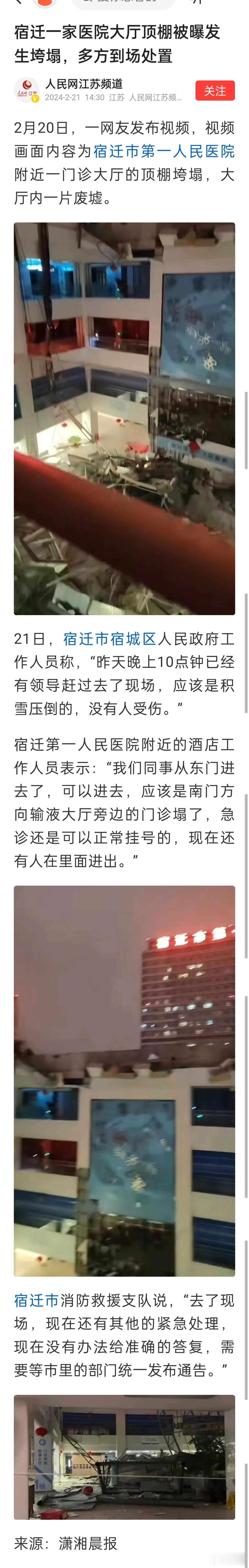 疑因恶劣天气，江苏宿迁一医院门诊大厅顶棚垮塌。据说曾获鲁班奖。 ​​​