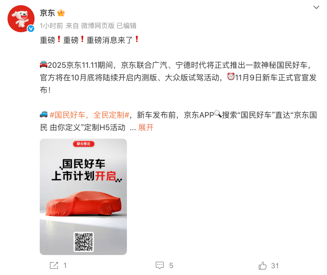 汽车资讯 京东跨界造车，联合广汽、宁德时代两大行业巨头打造“国民好车”，10月1