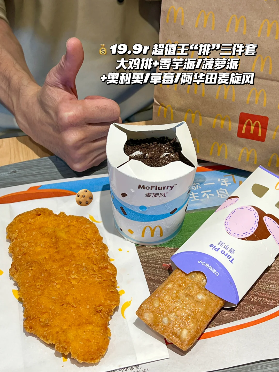 麦门全体起立！炸鸡自由节结束倒计时！！！