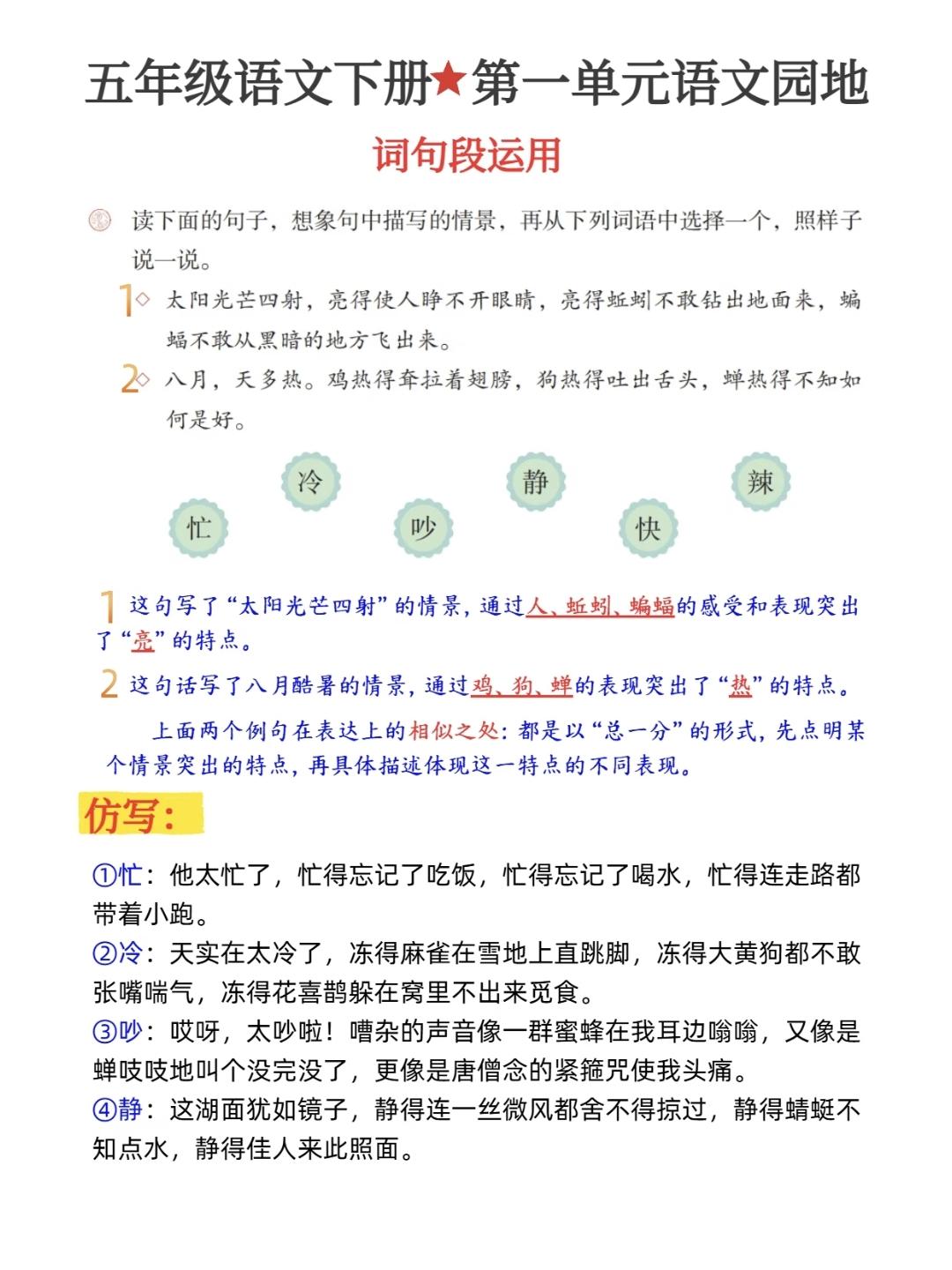 五年级下册语文，第一单元《语文园地一》词句段运用与日记月累知识点梳理，收藏复习巩