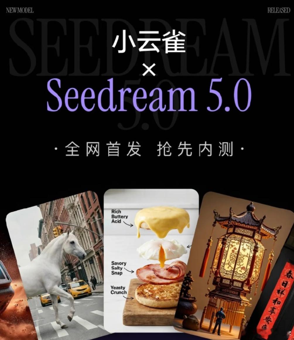 字节发布新模型Seedream5.0 定位 “知识推理与智能编辑” 预览版，核心