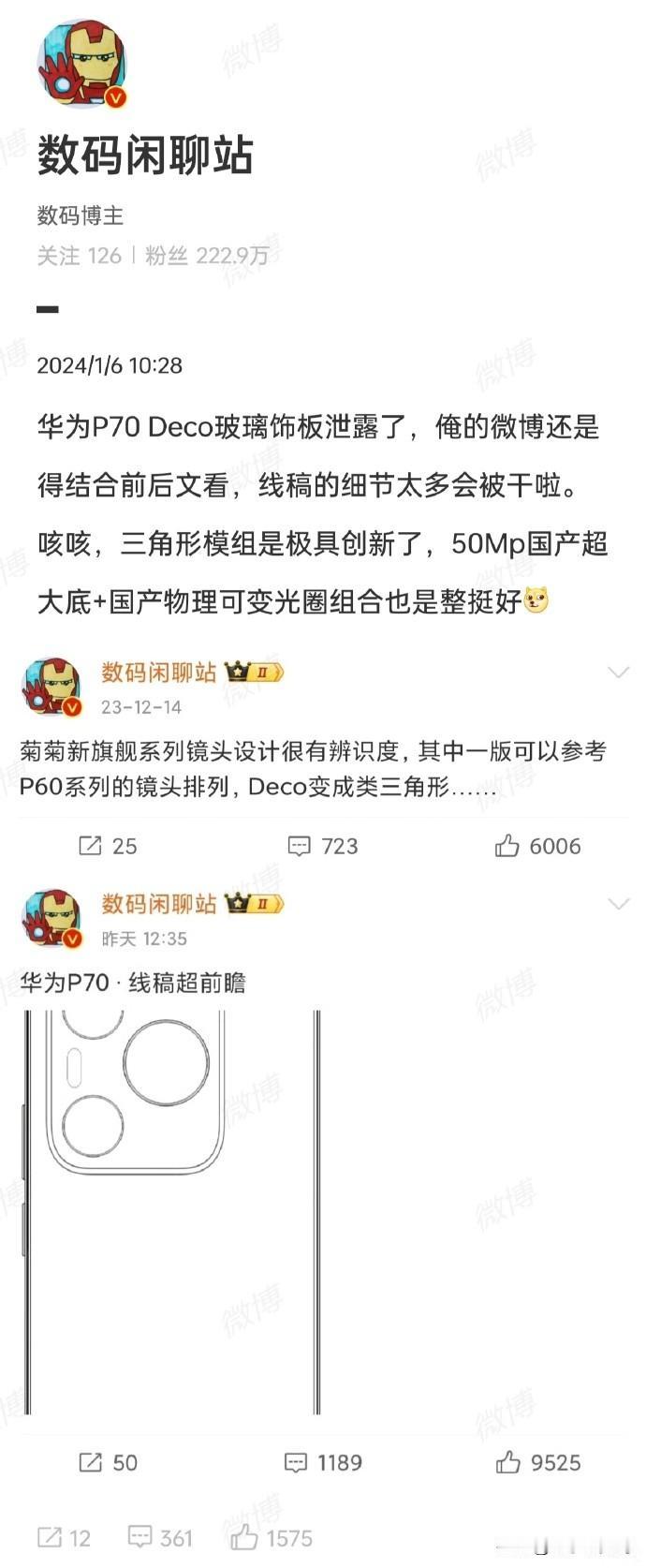 没想到华为P70的消息居然来的这么早，貌似有惊喜~

根据站哥分享的华为 P70