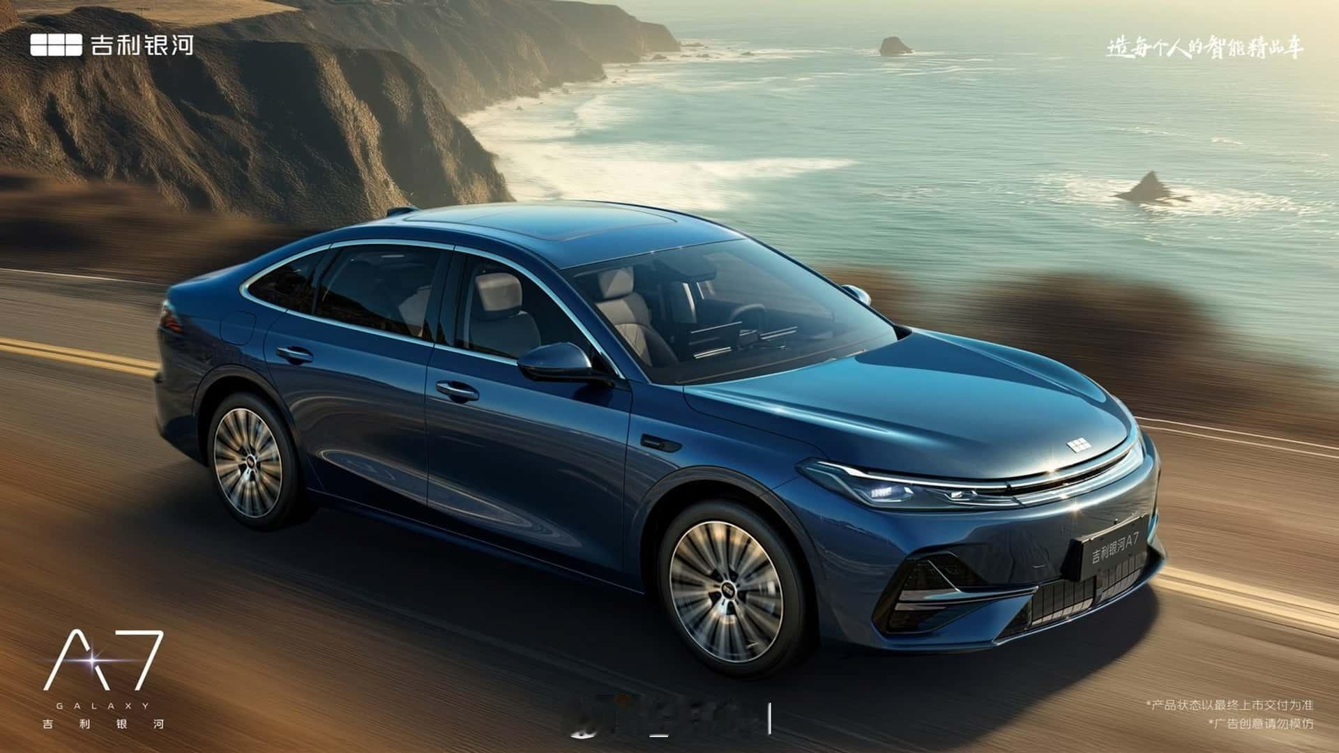 吉利银河A7 【新车品鉴】吉利银河A7官图来了，大家觉得新车内外饰设计怎么样[举