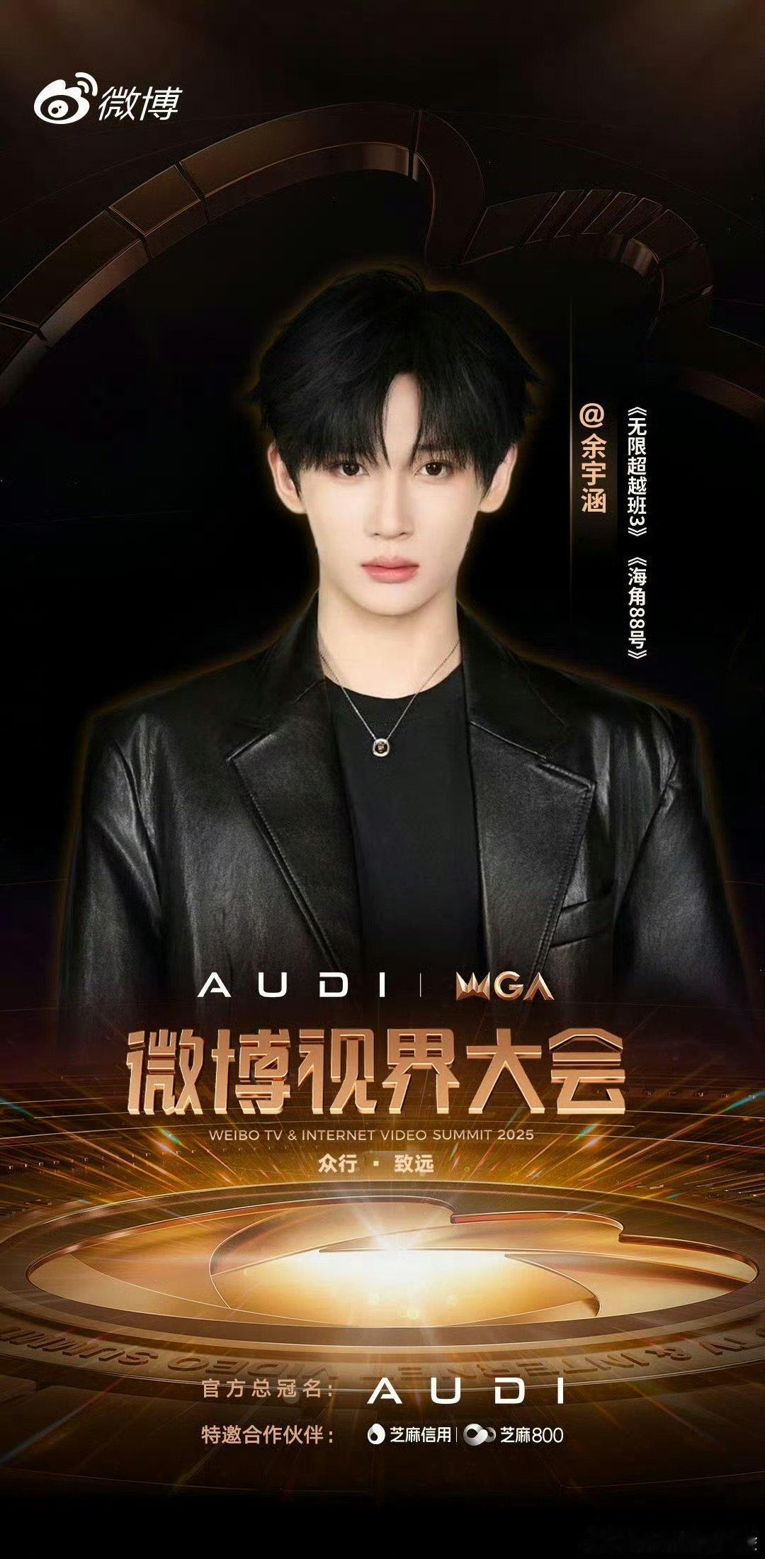 余宇涵官宣视界大会余宇涵官宣微博视界大会！弥补去年遗憾的18岁红毯，坐等公子哥闪