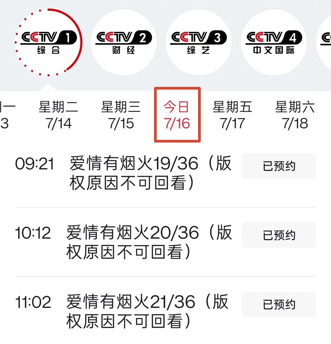 《爱情有烟火》看起来啦！CCTV1上午三集连播 