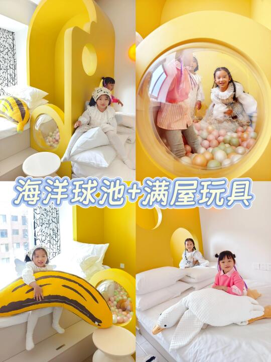 住到了阿那亚亲子民宿天花板！玩具多到发疯