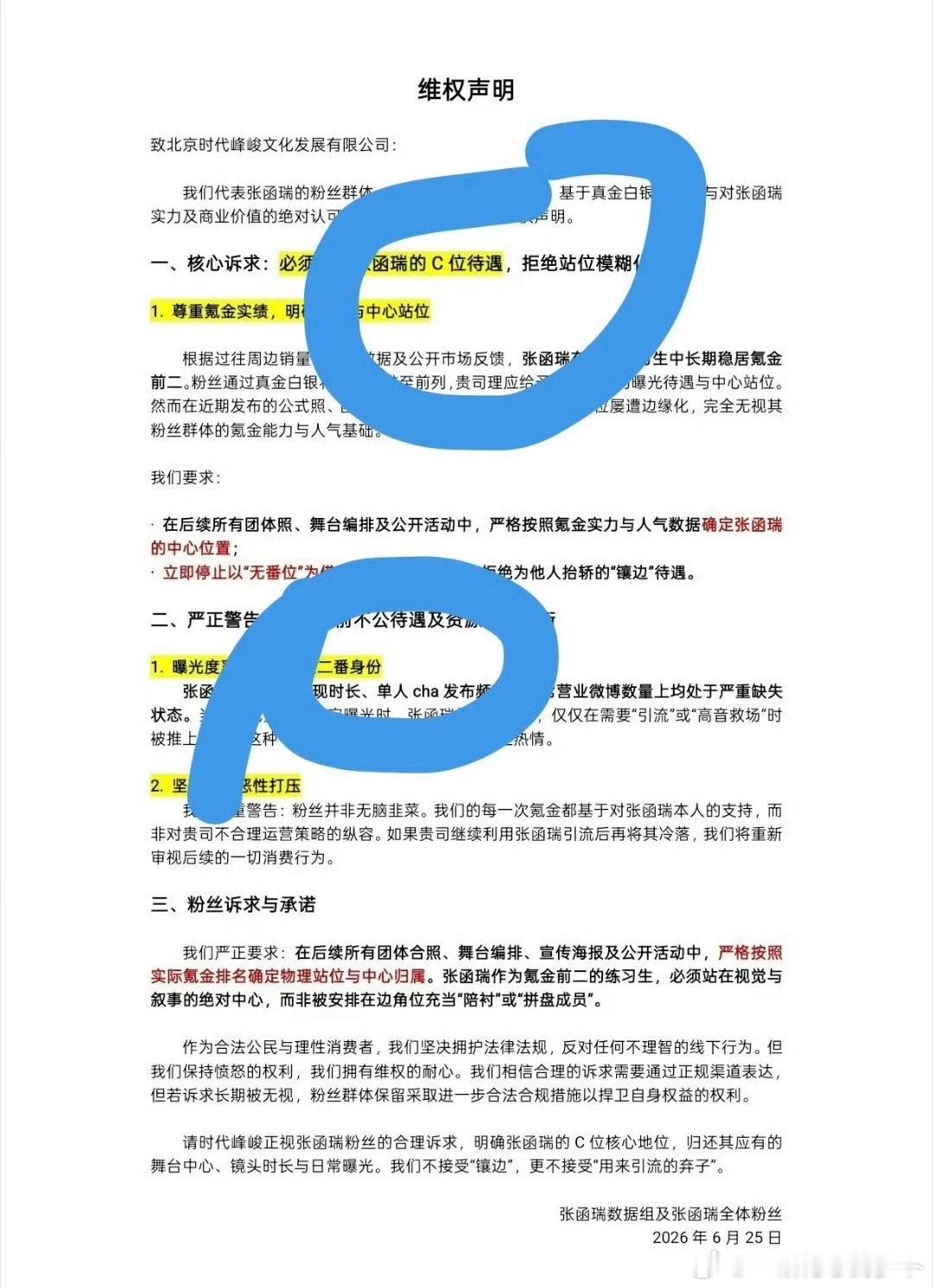 tg zhr家wq声明里怎么一会儿c位一会儿二番的？ 