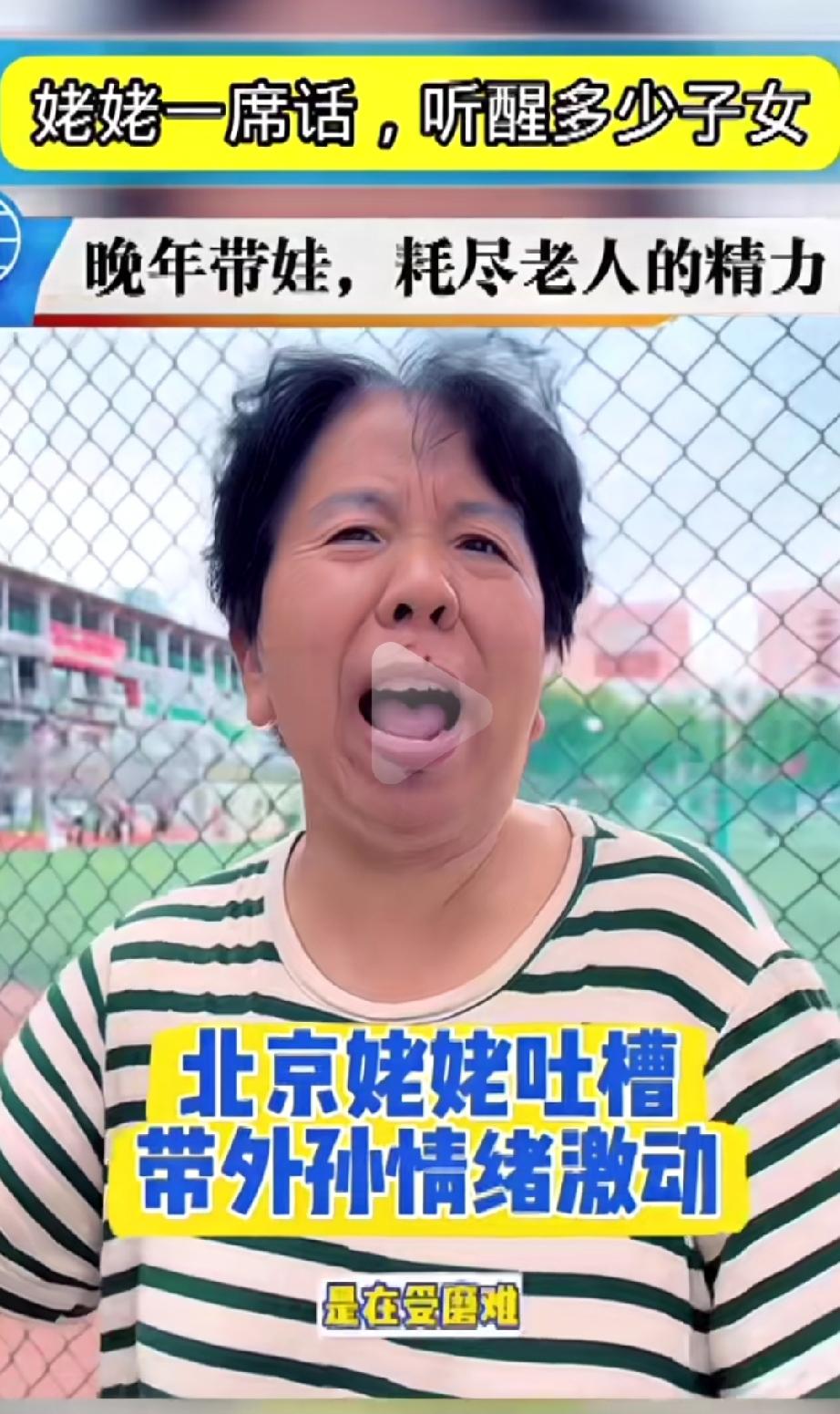 “孰是孰非！”北京，一姥姥有房有车有退休金，本该安享晚年，却每天从清晨5点忙到晚