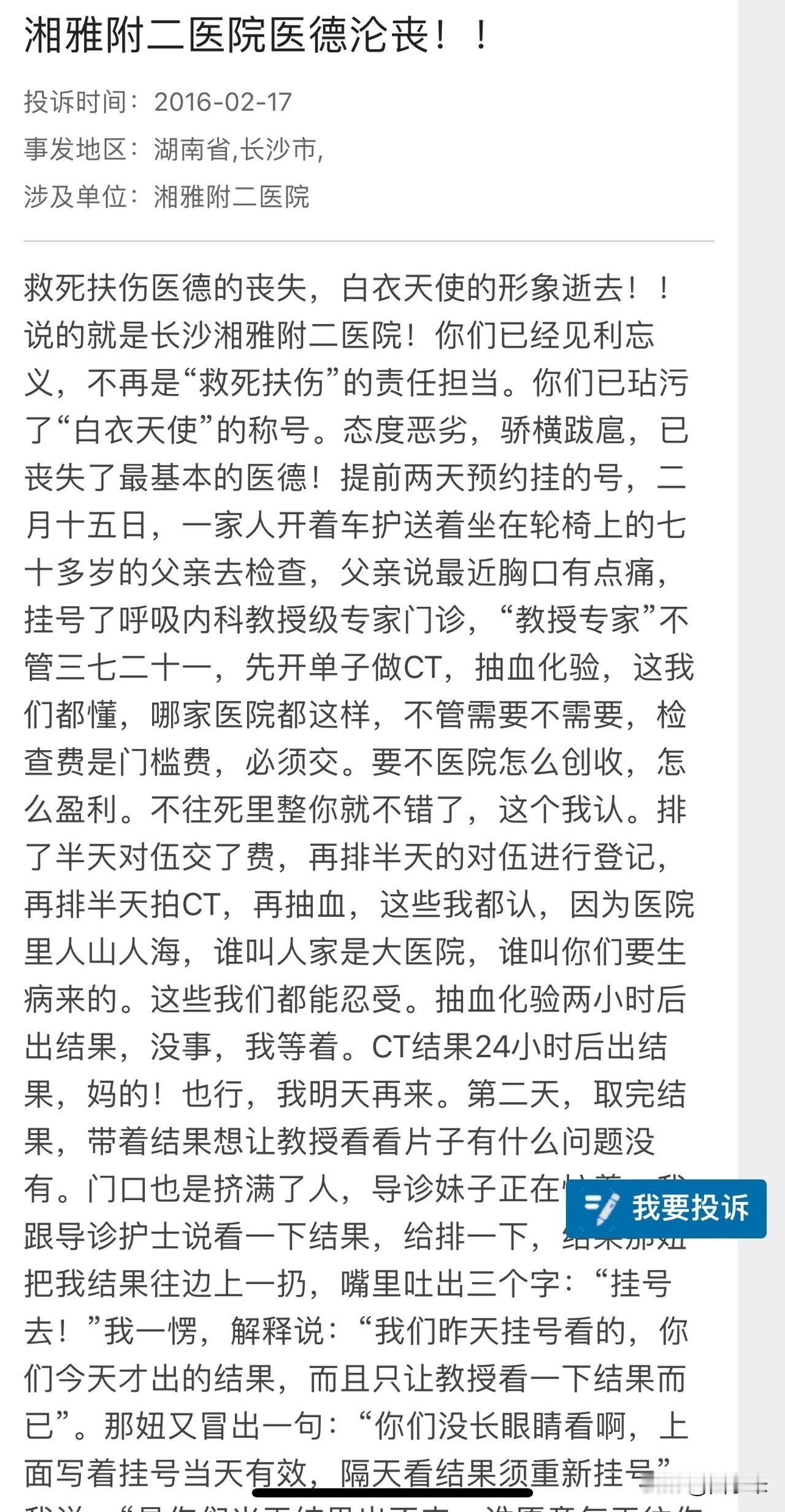 湘雅附二的沈教授，真的不配当医生！   

患者有心事来医院就诊，医生是第一个要