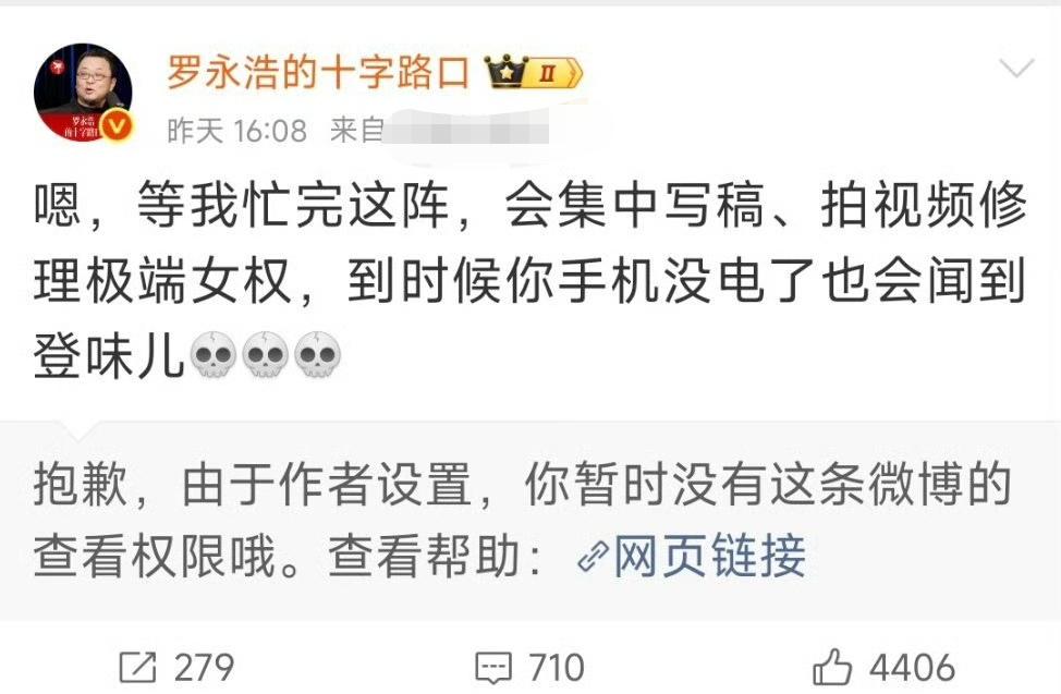 罗永浩发帖，说等忙完了会集中修理极端“女拳”！果如是，老罗应该会涨分不少！