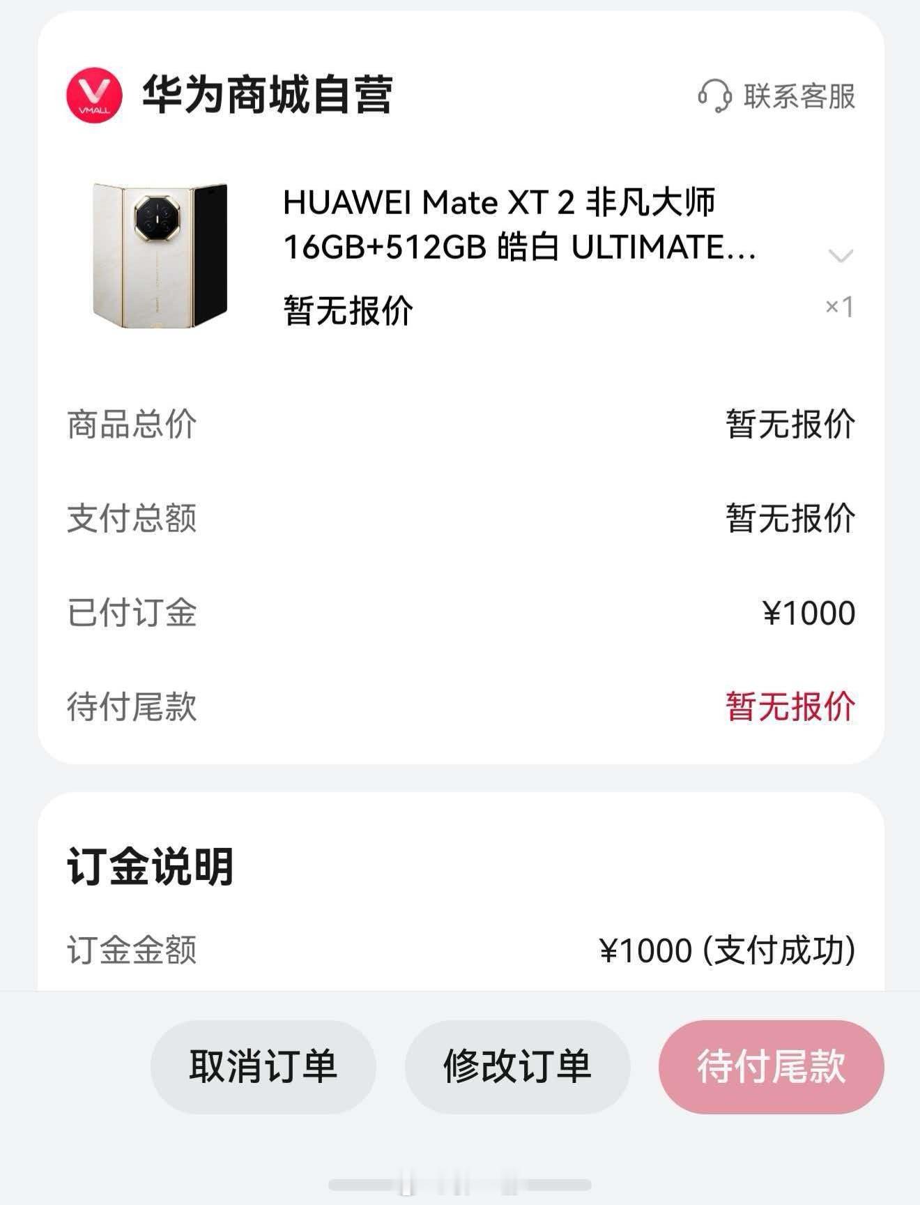 华为MateXT2 都抢到了么[doge]​​​