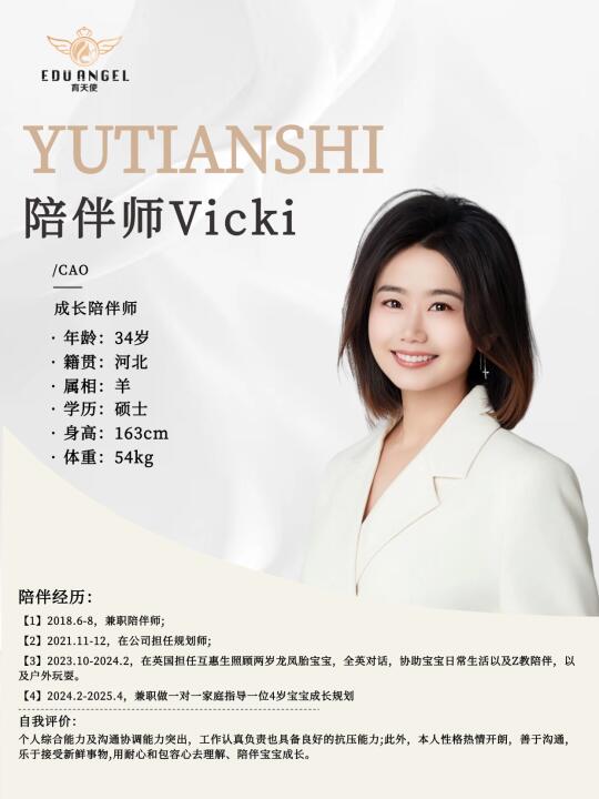 月薪2W育儿嫂‼️师范硕士 | 多维度成长陪伴