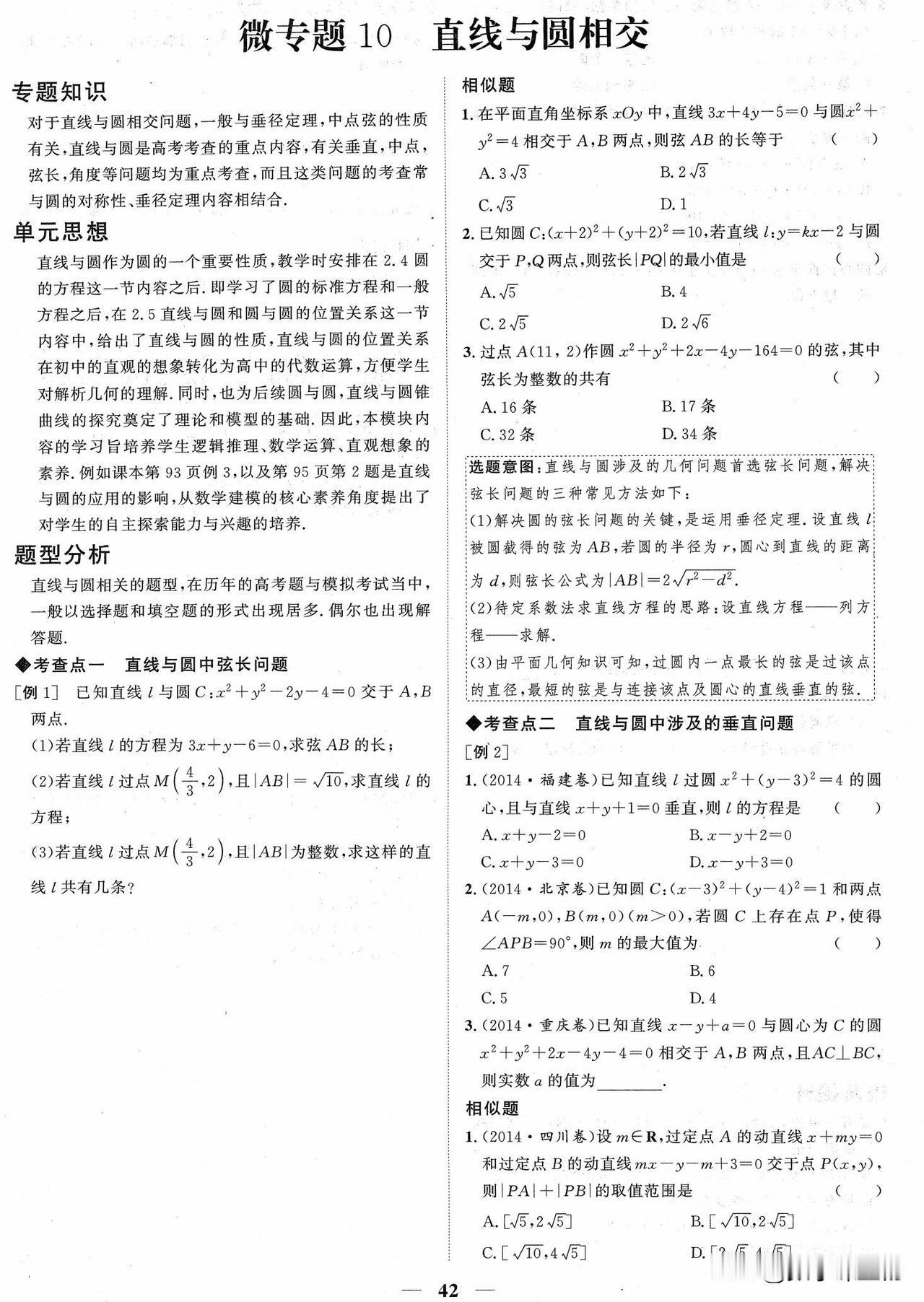 高二数学期中复习——圆综合压轴微专题汇编
1、直线与圆
2、直线与圆相切问题
3