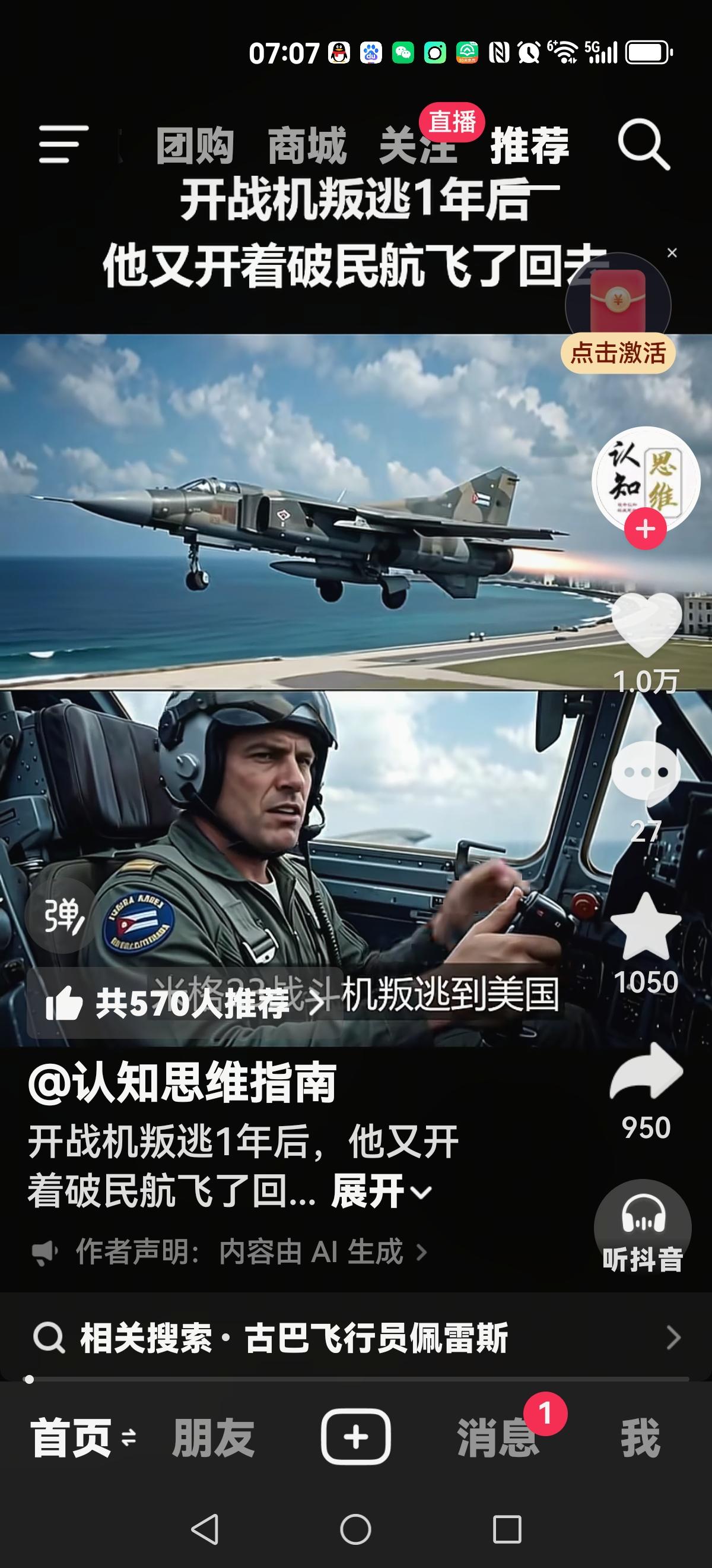 【应该感谢卡斯特罗】
1991年3月20号一位古巴空军飞行员驾驶战斗机叛逃美国