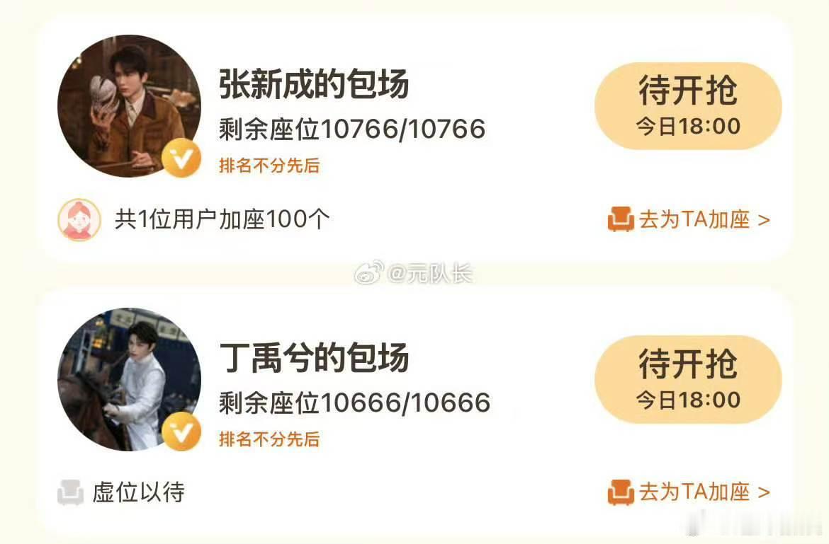丁禹兮张新成云包场排名不分先后第一次在云包场页面看到排名不分先后丁禹兮张新成云包