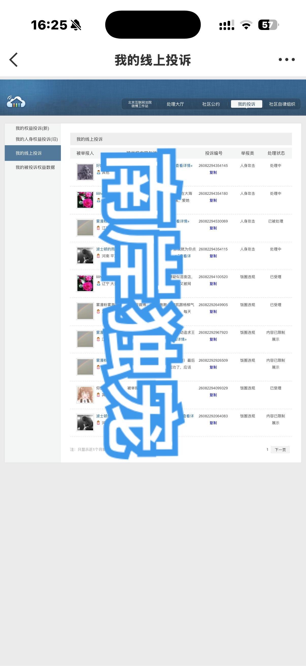 柒总反黑库 2026.8.16 