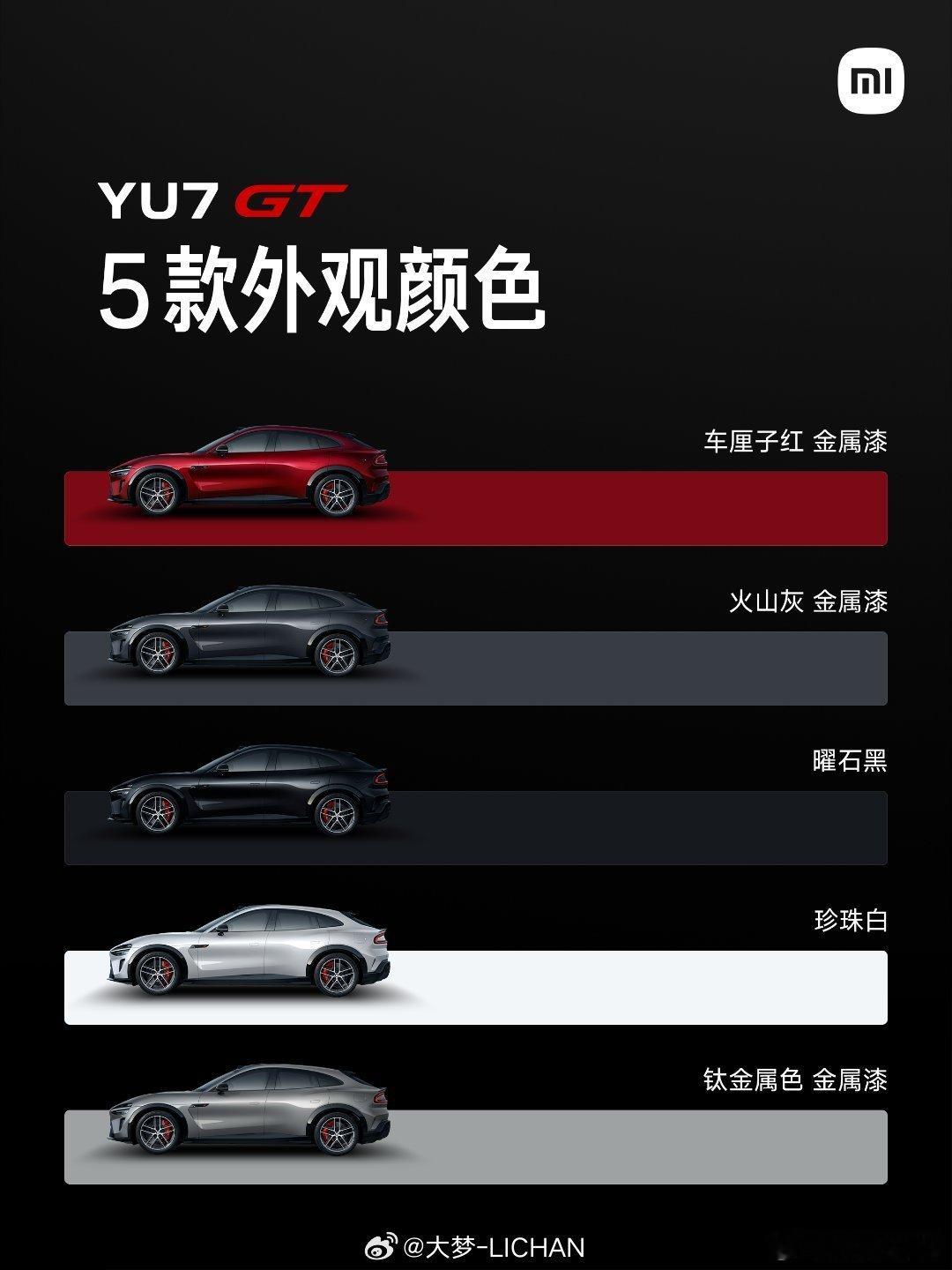 小米YU7GT颜色我赌疯狂星期四个子儿！不可能只有这5个颜色的