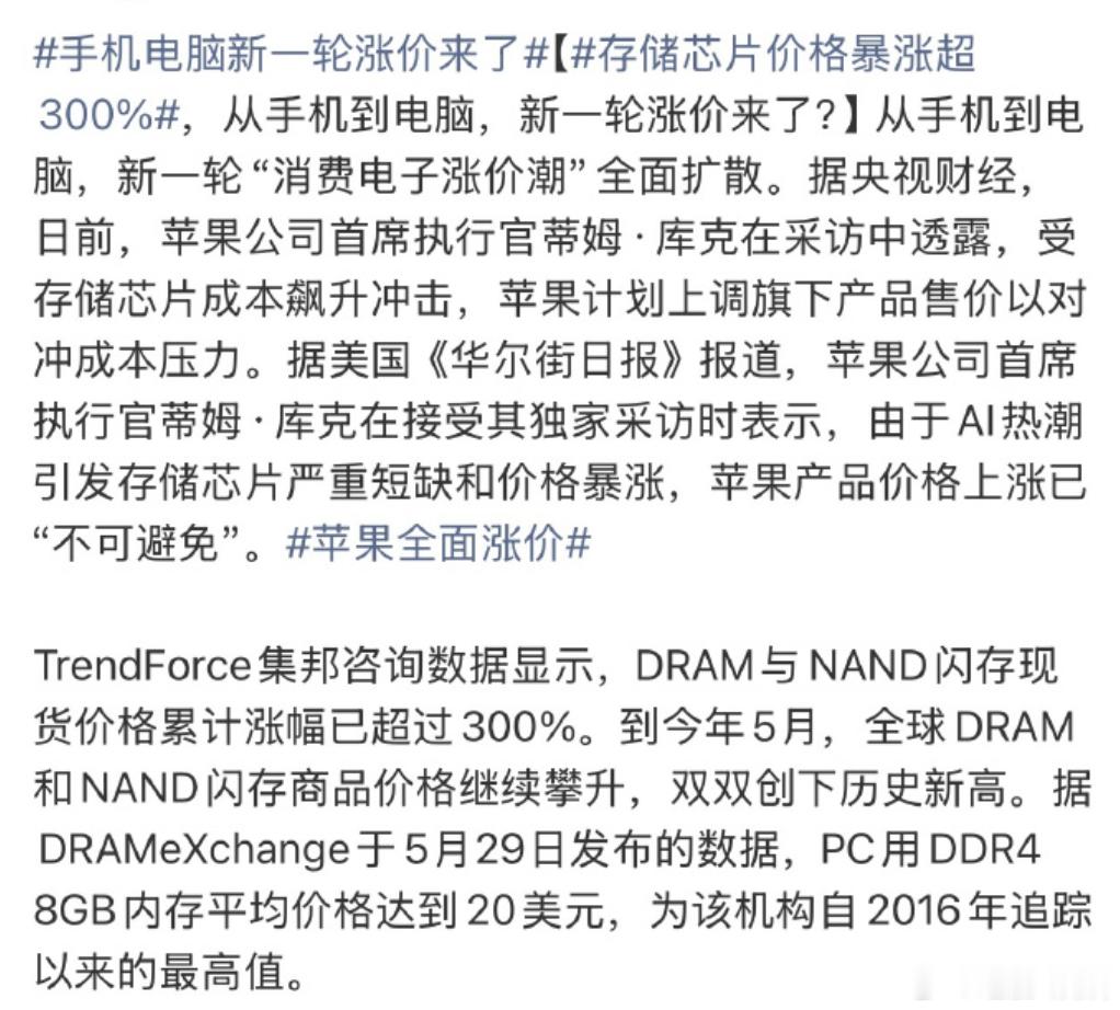 存储芯片价格暴涨超300% 存储芯片价格暴涨300%，AI画的大饼，最终消费者买