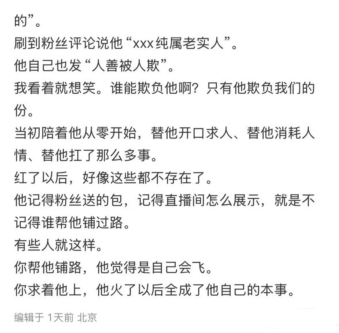 曝短剧男顶忘本短剧圈也有人塌房了。一个自称前工作人员的人实名爆料，说某短剧男顶流