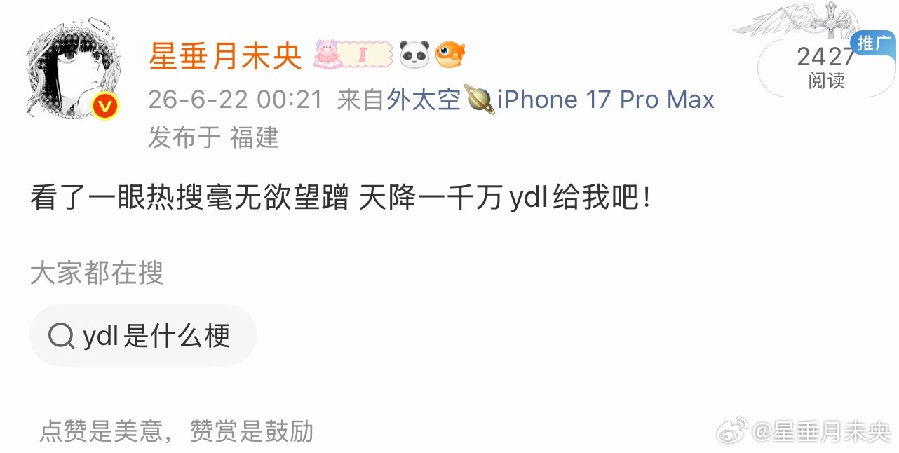 我来还愿了！他真的给了我一千万ydl你们都睡醒了吧  该我去睡了 晚安💤 