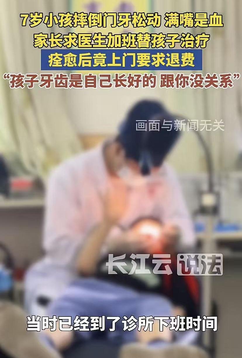 “真奇葩！”辽宁丹东，一男子7岁孩子摔倒，门牙松动，满嘴是血，男子求牙科诊所医生