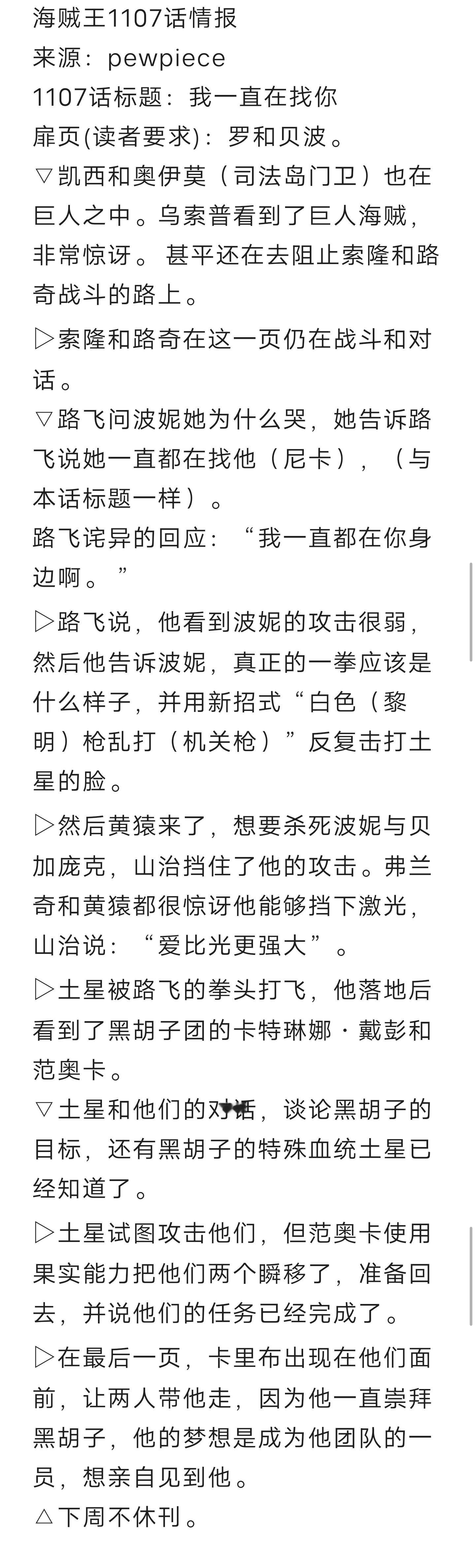 #海贼王1107话漫画# 情报来了！尼卡路飞打飞土星！黑胡子团现身！卡里布口中的