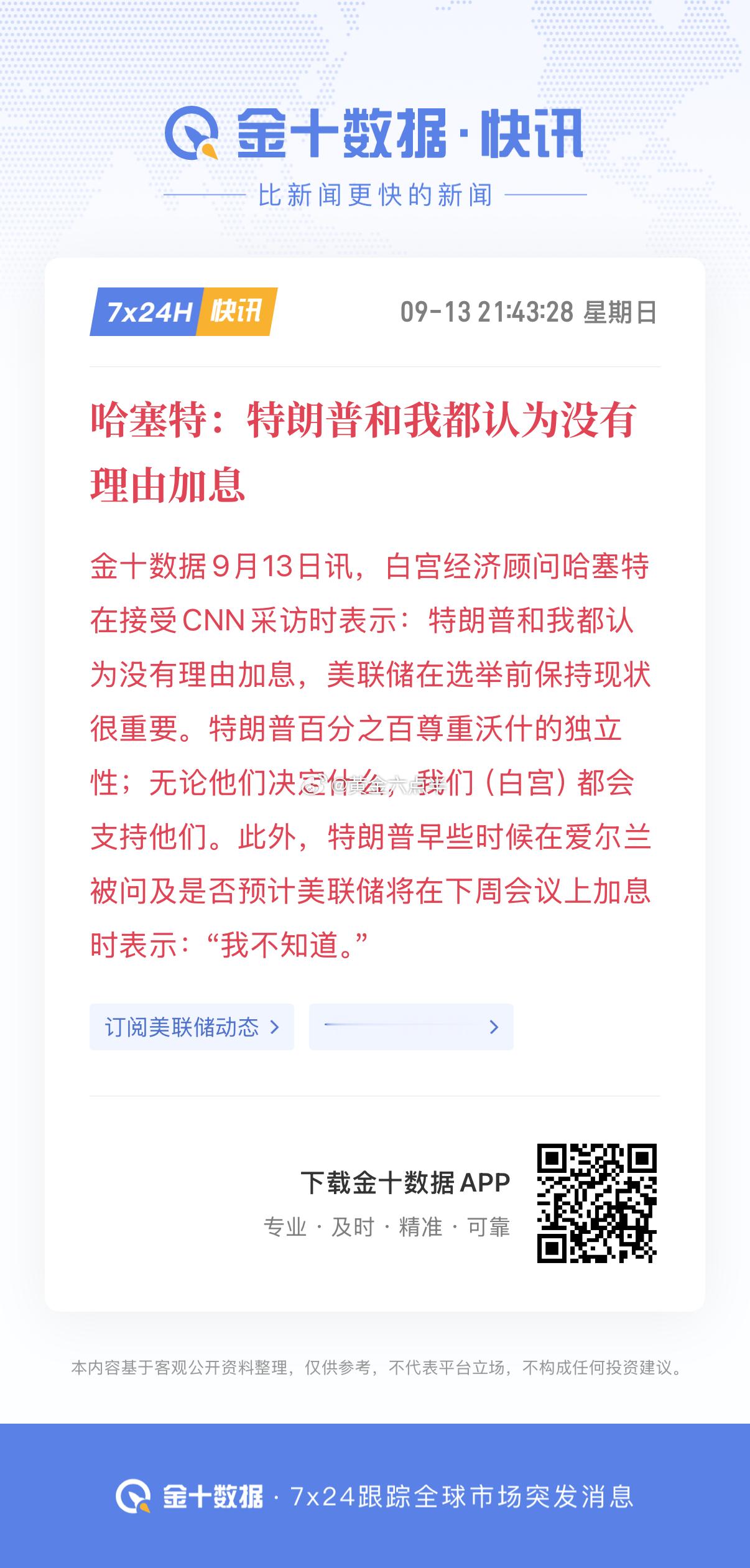 黄金[超话]  全球最低利率，美国不应该加息。下周就能揭晓了，就知道特朗普许的愿