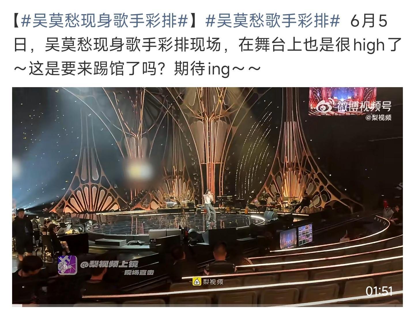 吴莫愁现身歌手彩排哇，这也太令人期待了吧，这是要踢馆吗 