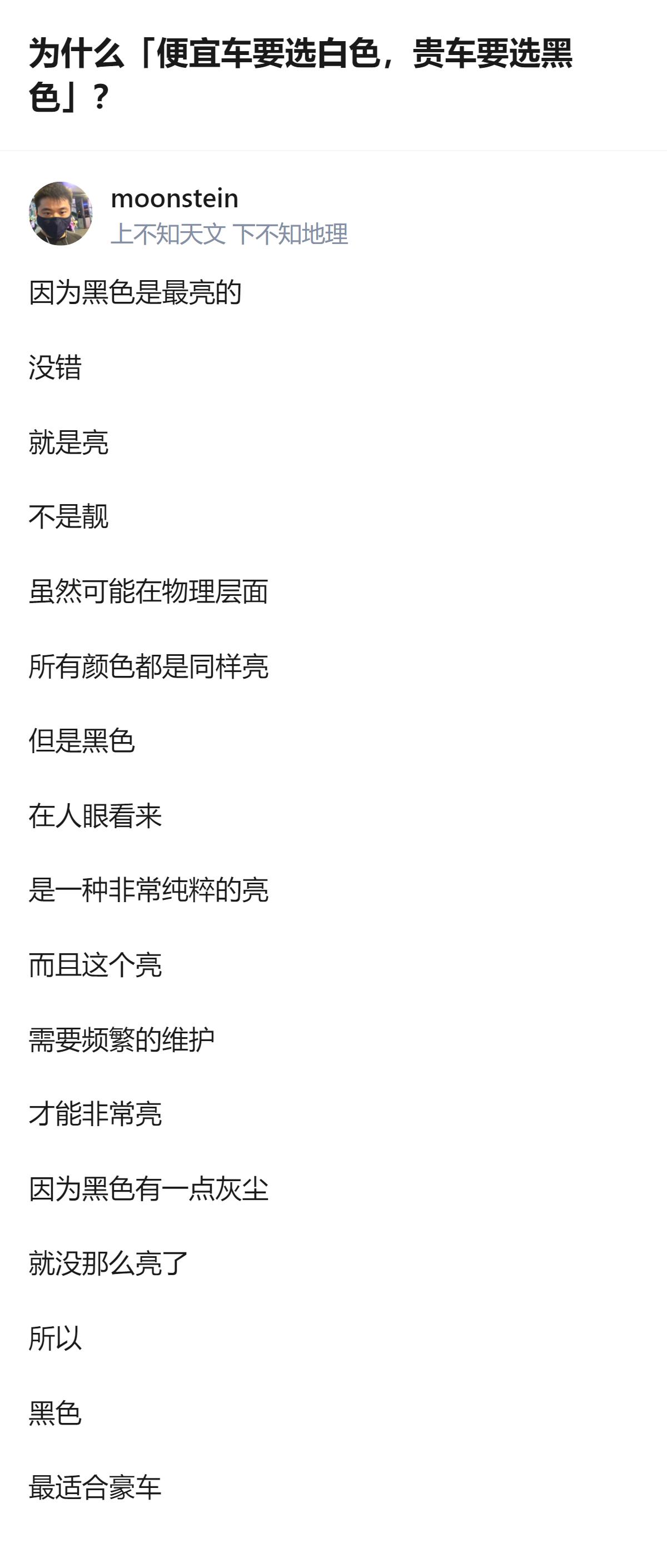 从人眼感知来看，黑色是纯粹的亮，且需要频繁维护才能保持亮泽，这也是便宜车选白色、