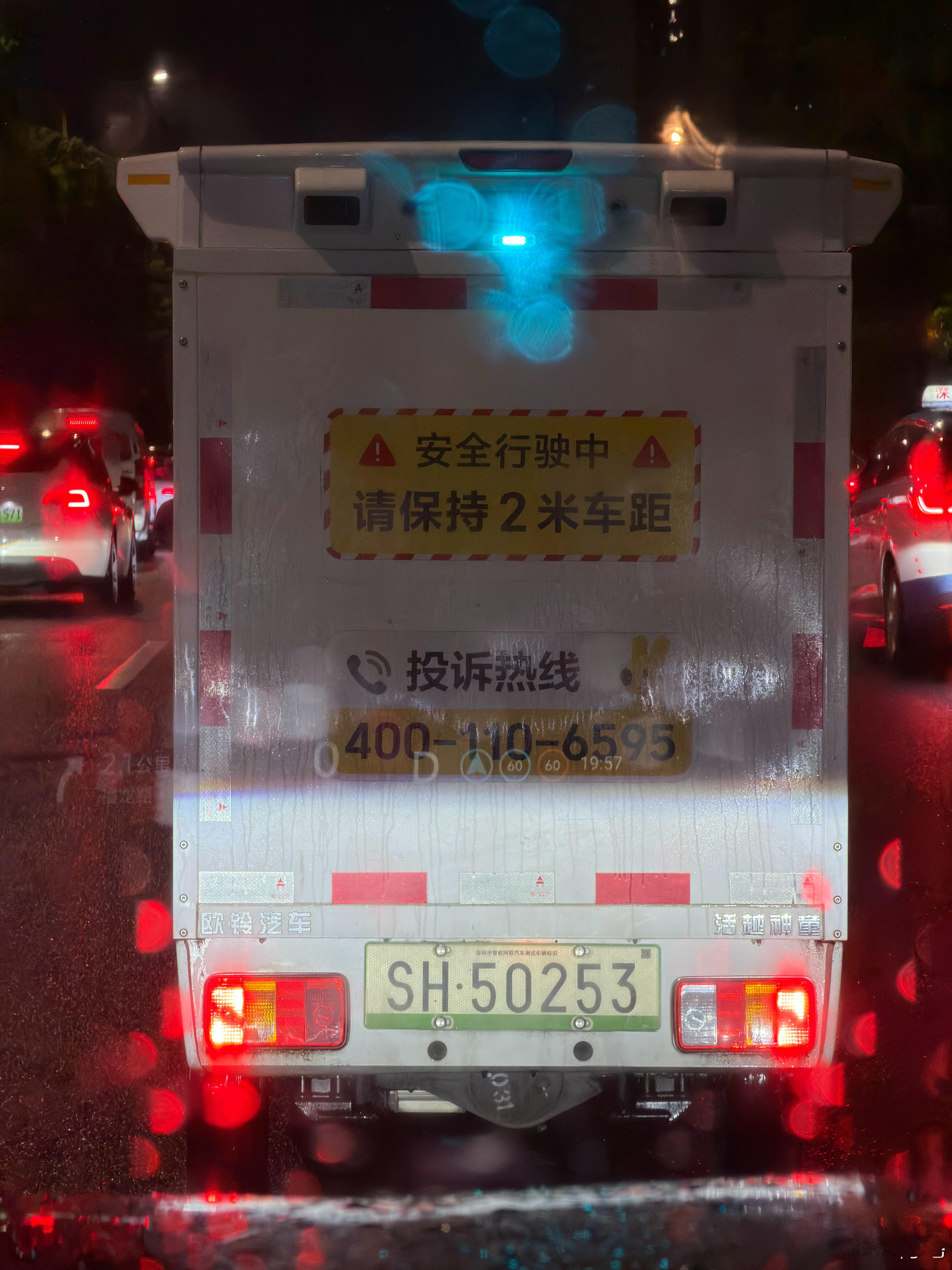 在深圳晚高峰，开着辅助驾驶跟着这么一辆无人驾驶带小蓝灯的物流车……多少会有点慌吧