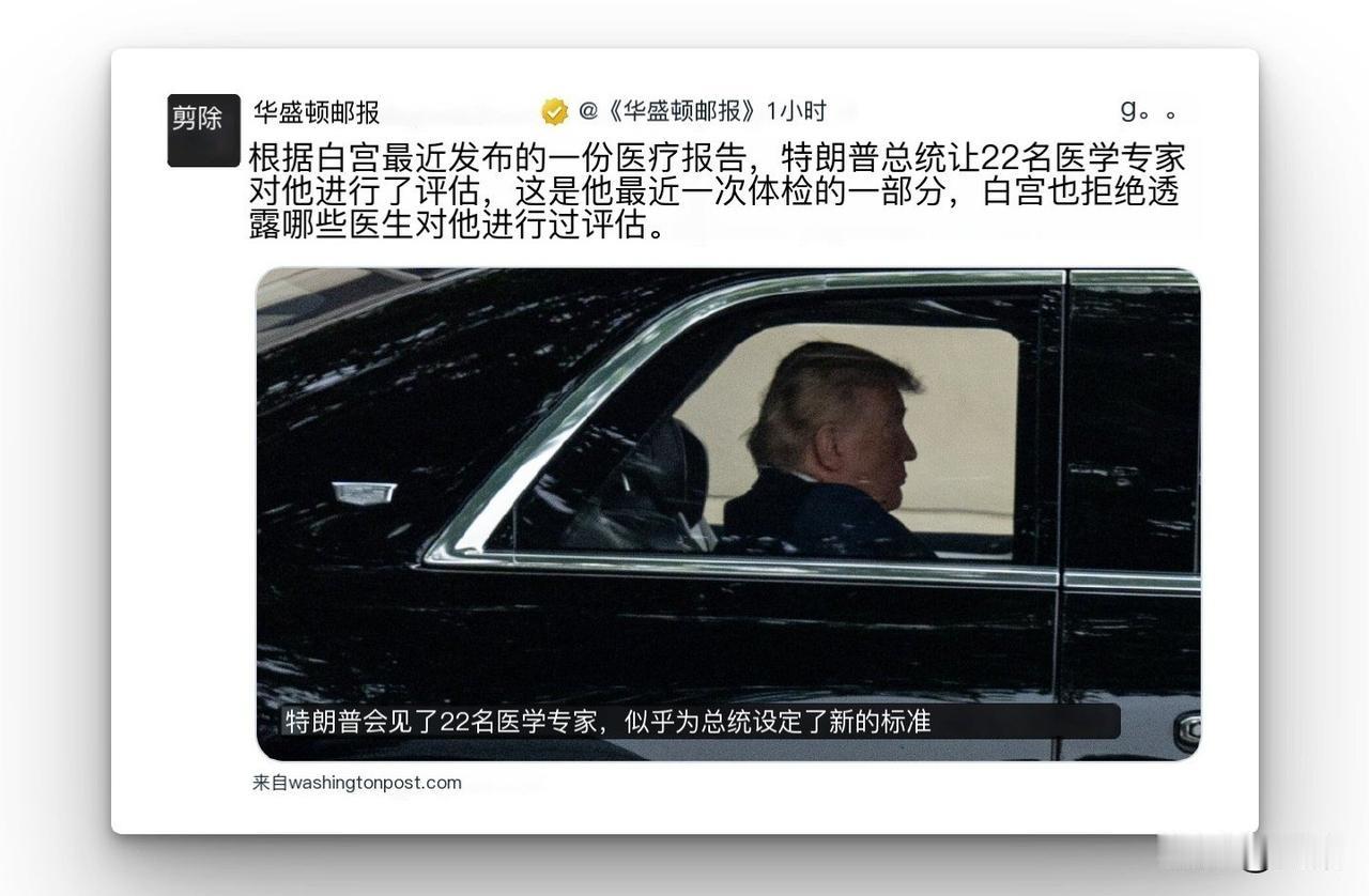根据白宫发布的医疗报告显示，特朗普在最近一次体检中接受了22名医学专家的评估，但