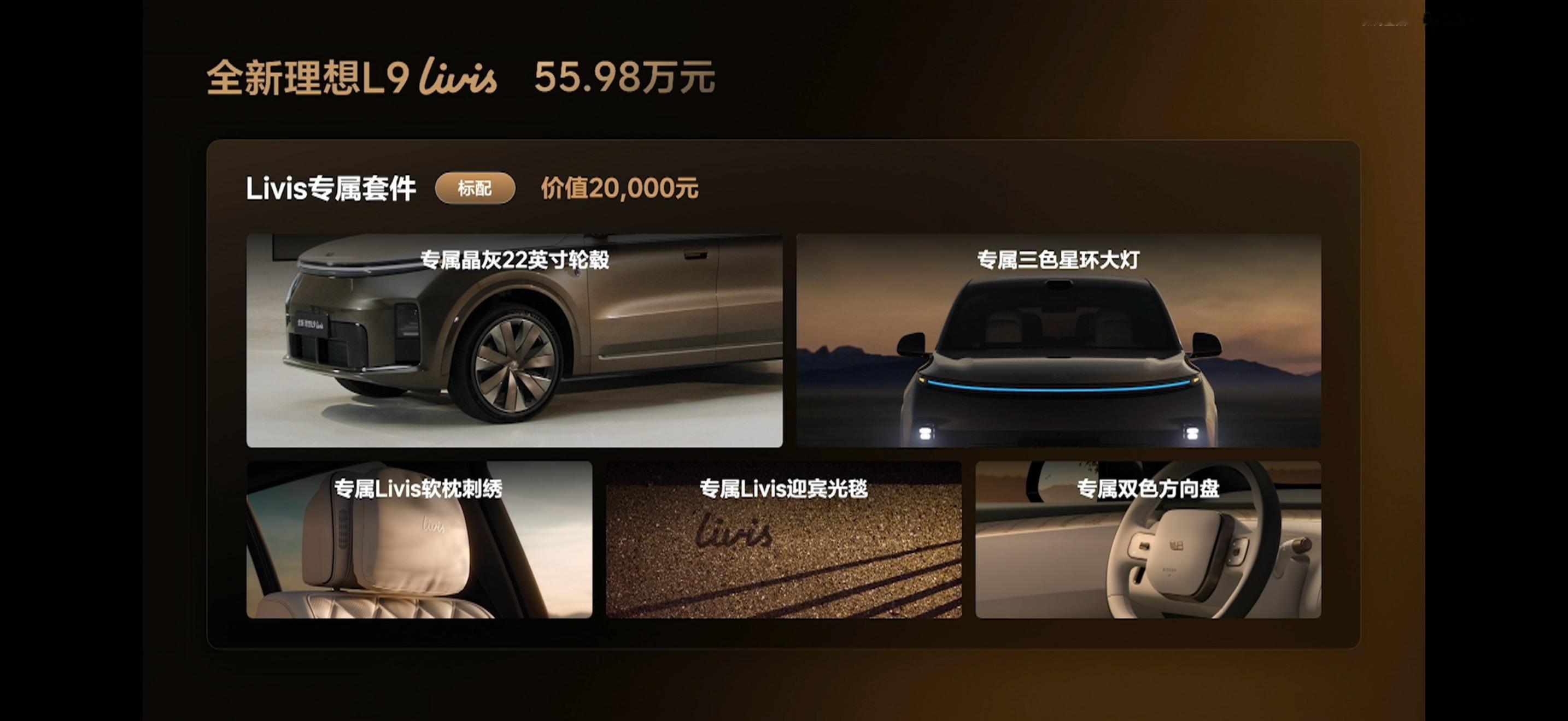 【理想L9 livis与理想L9完全是两回事了！】看着理想L9livis与理想L