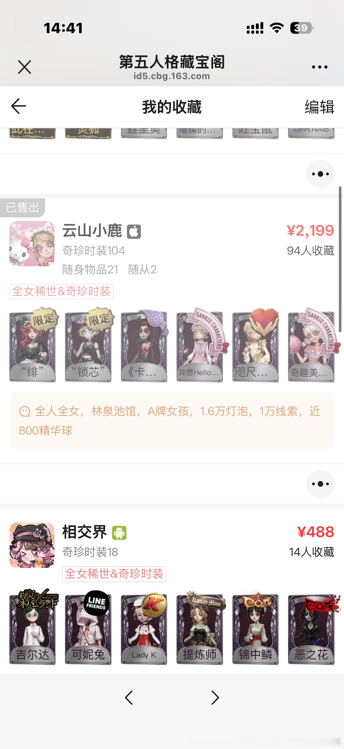 你怎么卖掉了……爱人就错过 
