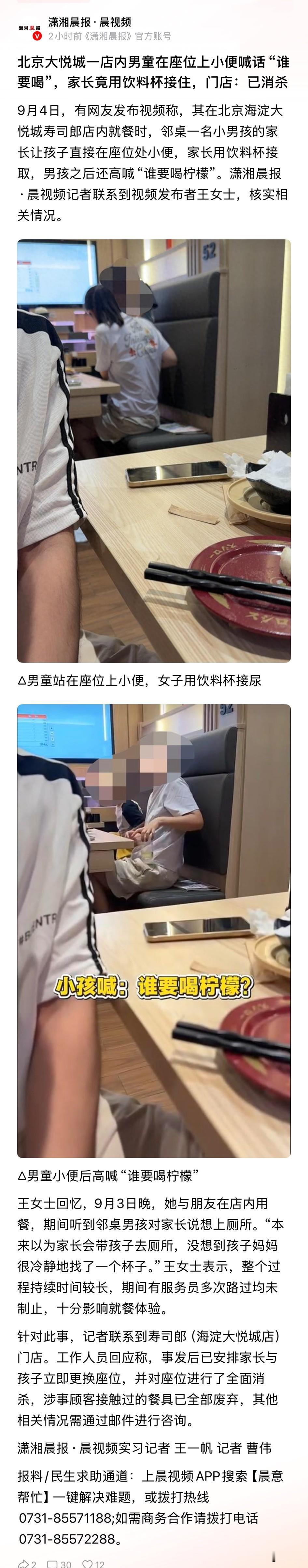 在北京大悦城的一家寿司郎餐厅里，发生了一幕让所有成年人感到生理不适的画面。一名男