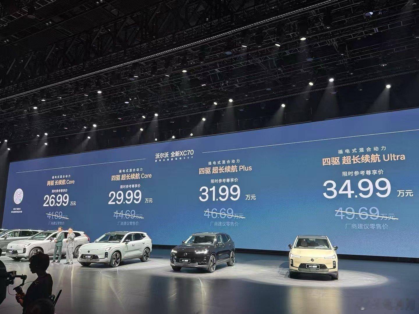 沃尔沃XC70价格来了，26.99万-34.99万。这价格对内对外都挺狠，对内的